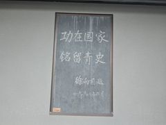 -铁道游击队纪念馆