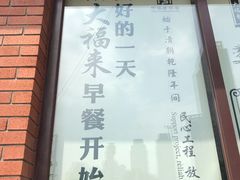 -大福来锅巴菜(古文化街店)