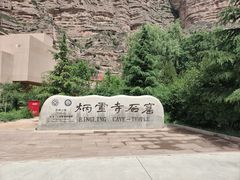 -炳灵寺世界文化遗产旅游区