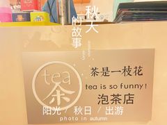 -茶是一枝花泡茶店
