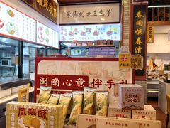 -芋包王闽南茶楼(八市店)