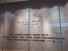 -方所(华润万象城店)