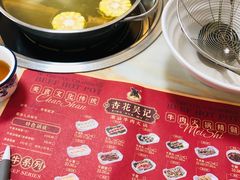 -杏花吴记牛肉火锅