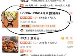 -HONGA HONGA雄家(曹路店)