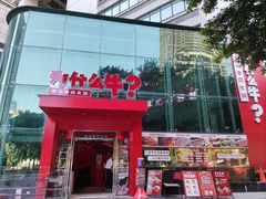 -为什么牛潮汕牛肉火锅(中信广场店)