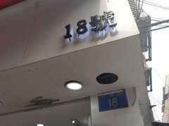 门面-文记壹心鸡(宝华路店)
