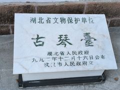 -古琴台