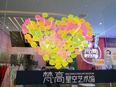 -天津梵高星空艺术馆(天河城旗舰店)