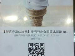 -麦当劳(友谊路得来速店)