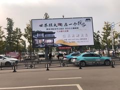 -曲阜东站