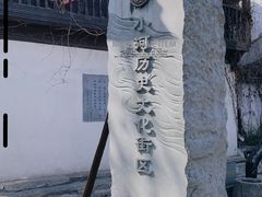 -小河直街历史文化街区