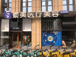 -素美医疗美容·西南眼鼻整形·修复基地