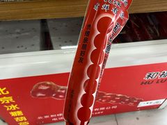 -和禄德冰糖葫芦
