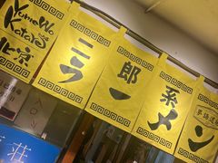 -拉面莊夢語＆中华料理八椿