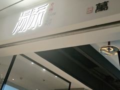 -湯系·煲汤手艺人(东二环泰禾广场店)