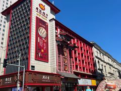 -老边饺子馆(中街店)