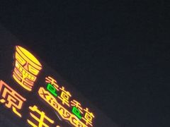 门面-老诚一锅羊蝎子(黄寺大街店)
