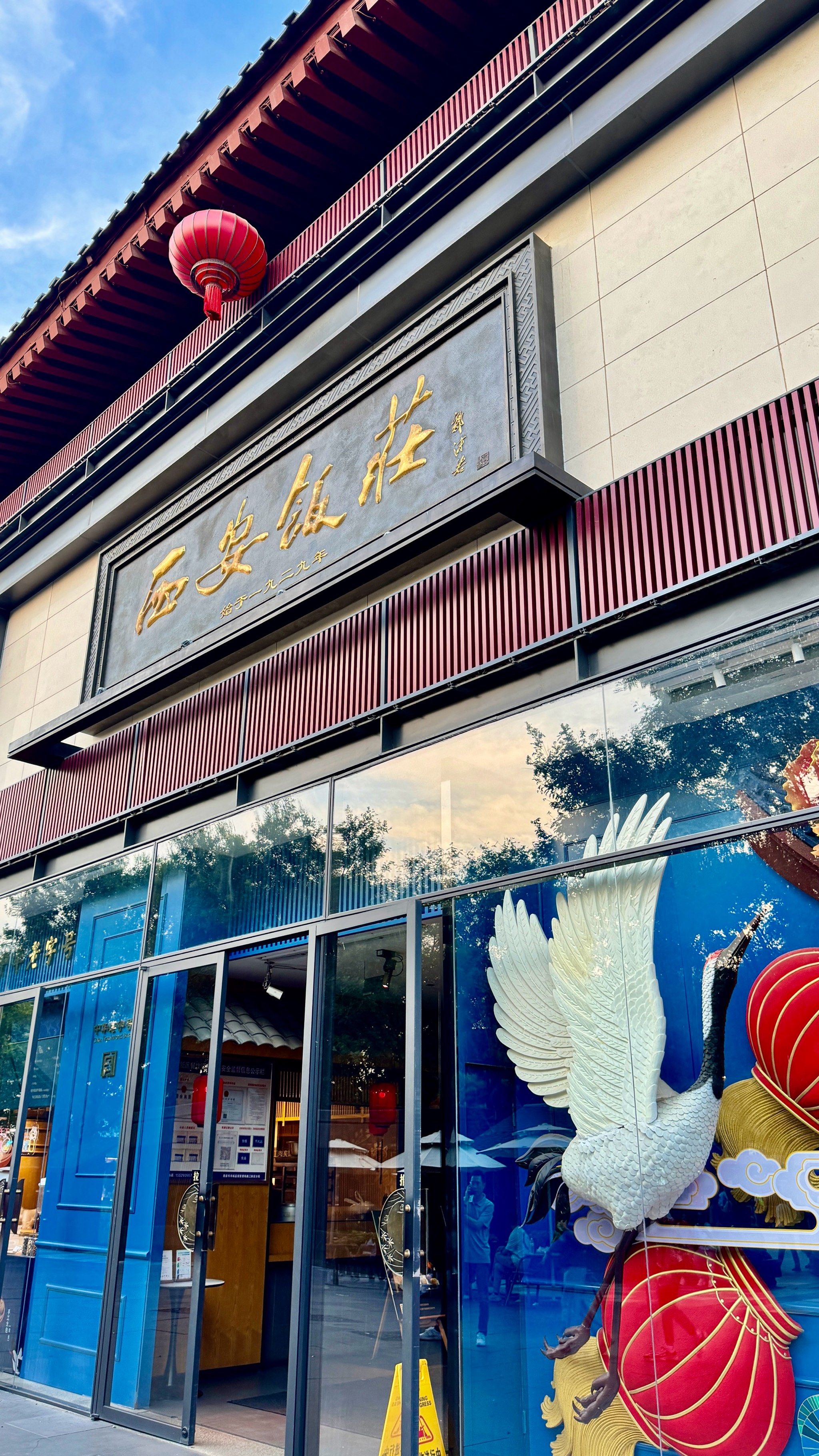 16探店西安饭庄 | 02碳水之都16