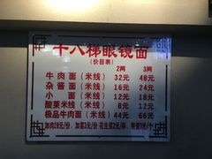 菜单-蒋六十八梯眼镜面(狮子坪店)