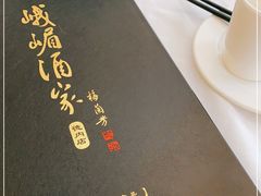 -峨嵋酒家(德内店)