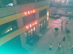 -新丰小吃(江陵路分店)