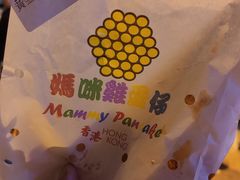-妈咪鸡蛋仔(尖沙咀东分店)
