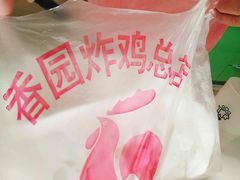 -香园炸鸡(鞍山西道店)