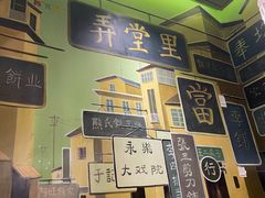 门面-弄堂里(雨花客厅店)