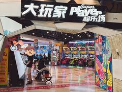 -大玩家(通州万达广场店)