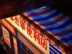 门面-五马集·海鲜·温州大牌档(黑金冠五马街十字路口店)
