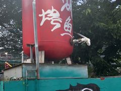 -望湖烤鱼