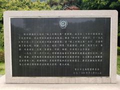 -草庵摩尼教遗址公园