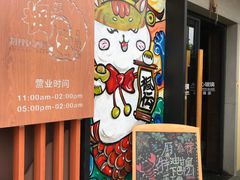 -枫伝料理居酒屋