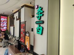 -万达广场(马鞍山太白路店)