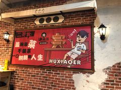 -炉小二铜锅牛蛙•川湘菜(三里屯店)