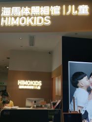 -海马体家庭照相馆(杭州远洋乐堤港店)