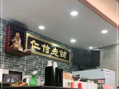 -仁信老铺(华盖路店)