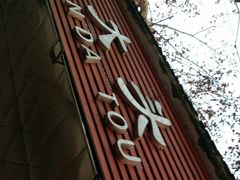 -袁大头包子(光华路店)