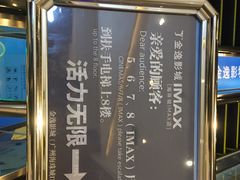 -金逸影城(广州海珠城激光IMAX店)