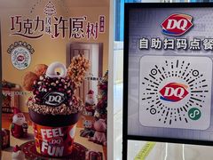 -DQ·蛋糕·冰淇淋(苏州中心店)