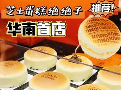 -KUMO KUMO甜品·冰淇淋(深圳壹方城店)
