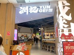 -润记·广东餐馆(苏州中心店)