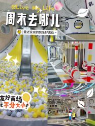 -奇乐儿momoplanet儿童乐园(卓悦汇店)