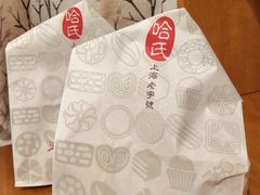 -上海哈尔滨食品厂(合生汇店)