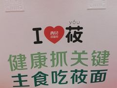 -西贝(武汉天地店)