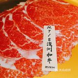 和牛烧