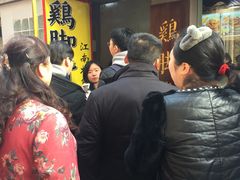 -鸡脚旮旯平江路店