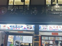 -众味海鲜大排档·活海鲜·潮汕味(南澳店)