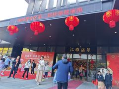 -汇雅温泉