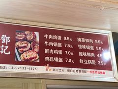 -鄧記鍋盔(总店)